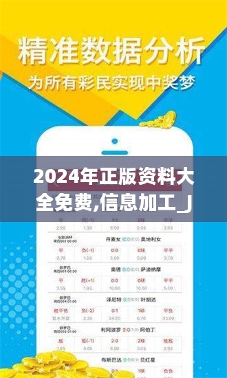 2024年全年资料免费大全优势,实证解读说明_ios57.747