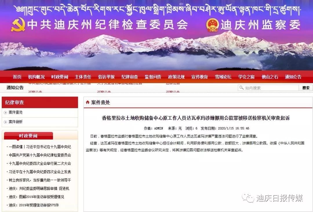 拉萨纪检委深化监督执纪，推动全面从严治党向基层延伸，最新通报揭示工作进展