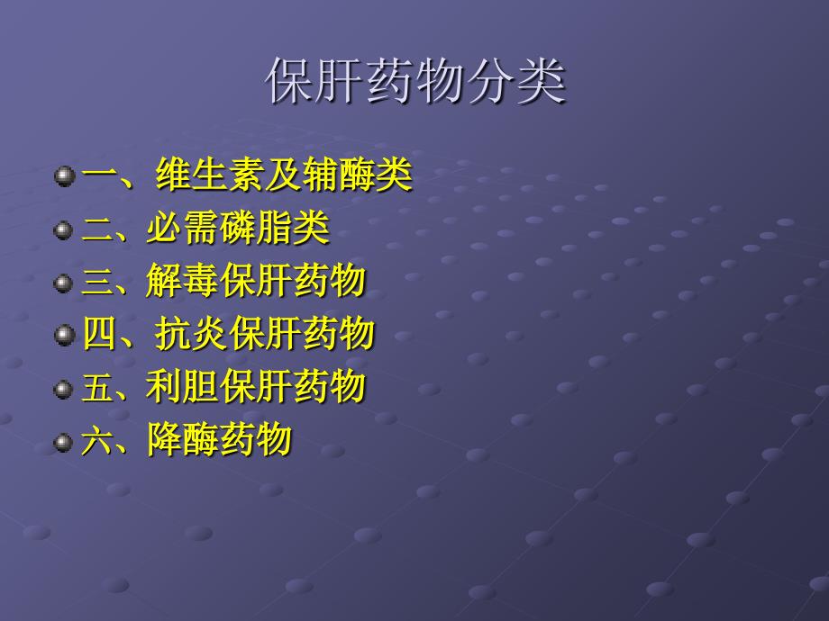 最新肝病治疗药物进展与策略，肝病用药的新里程碑