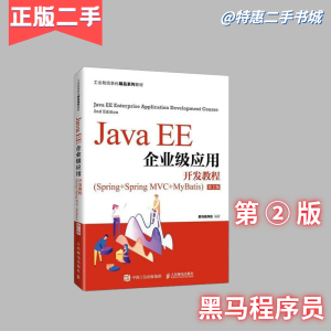 黑马Java EE最新教程，掌握Java技术的关键路径秘籍