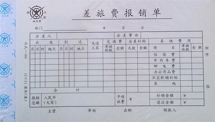 最新差旅费报销单操作指南