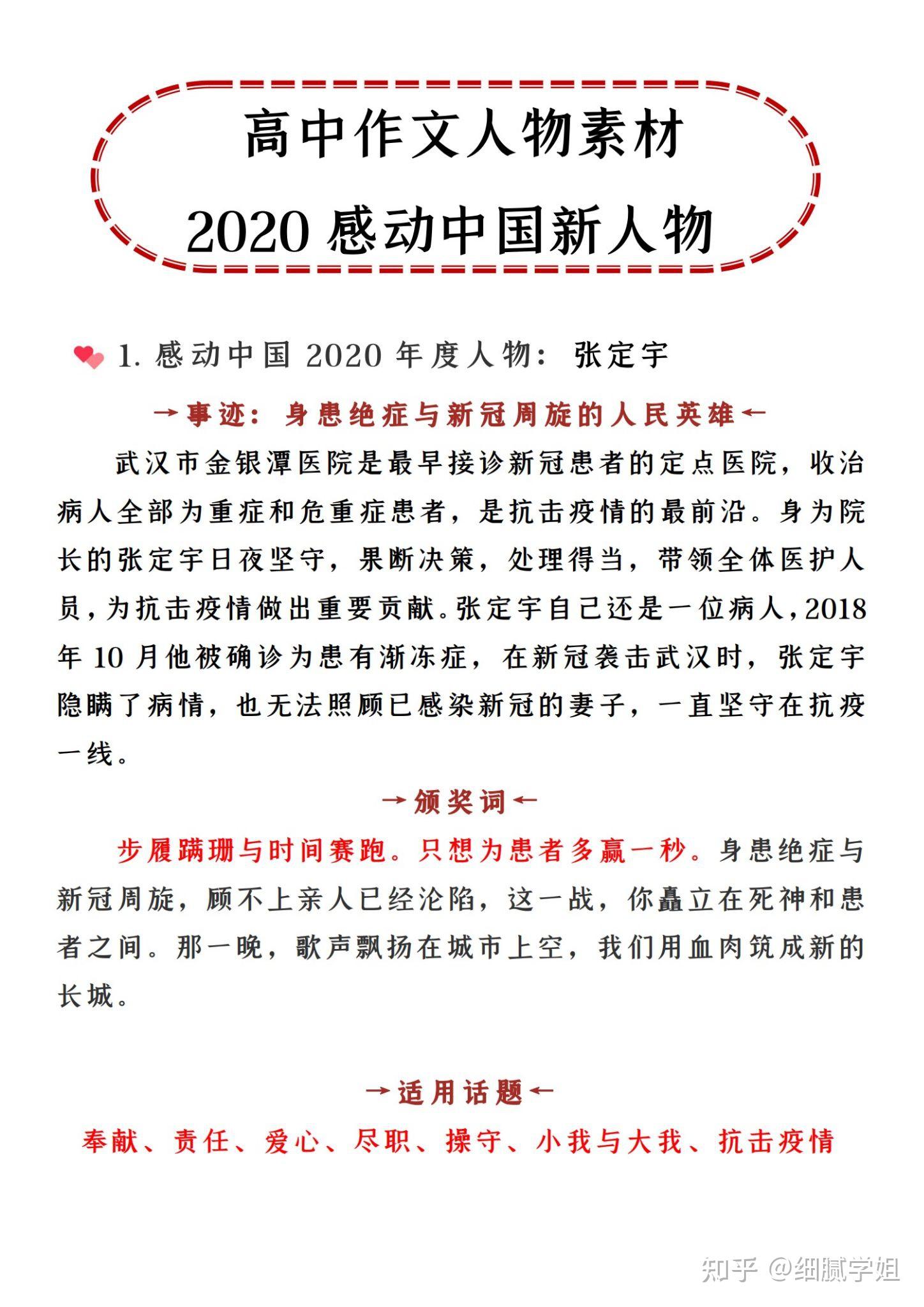 最新作文人物素材，灵感源泉助力塑造鲜活角色