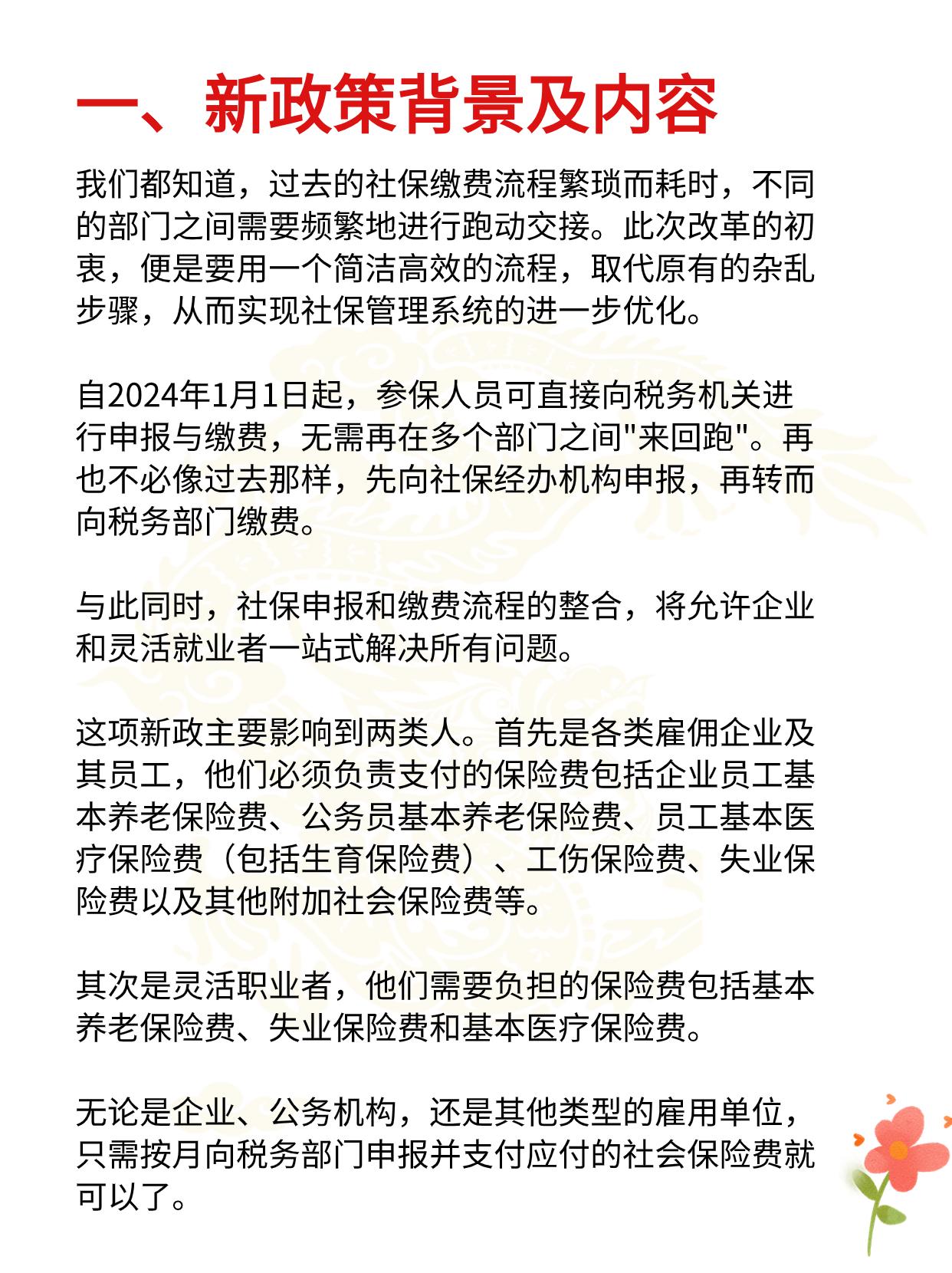 社保局新规重塑社会保障体系，造福民众